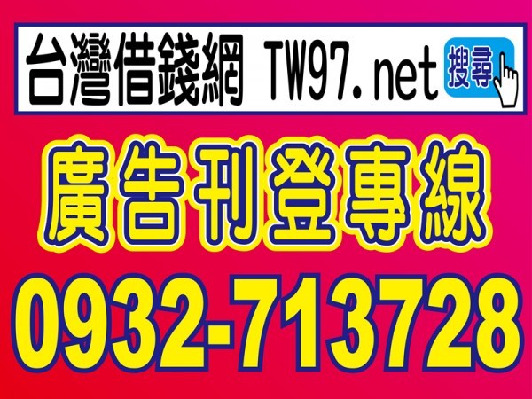 雲嘉南－廣告刊登專線：0932-713728